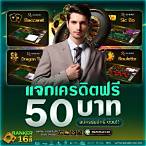 เครดิตฟรี 50 ทำยอด 500 ถอนได้ 200