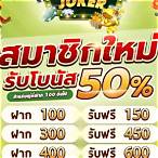 ฝาก 50รับ 100 ทำยอด 200 ถอนได้ 150